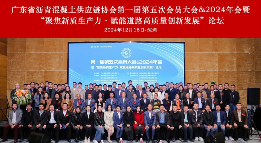 第一届第五次会员大会&2024年会暨“聚焦新质生产力·赋能道路高质量创新发展”论坛圆满召开！